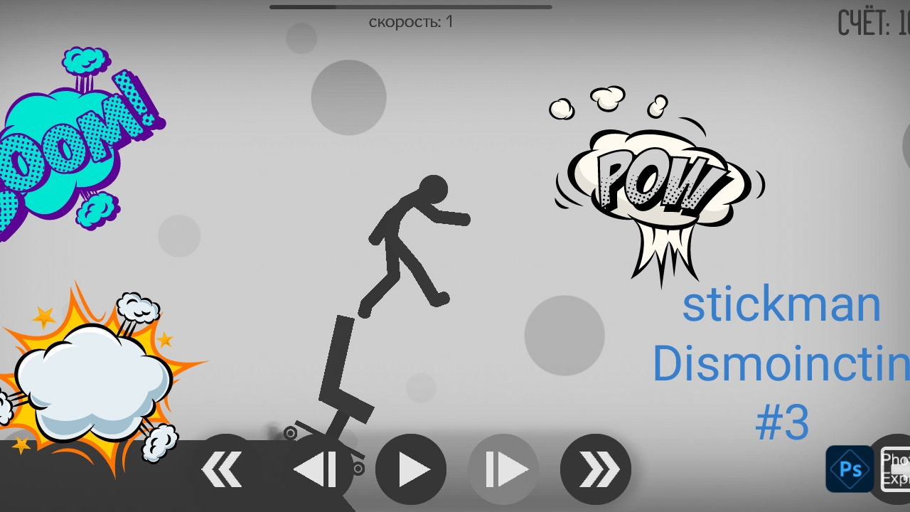 stickman Dismoinctin финал