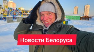 Лидер Евросоюза Каллас решила бухать! Позор НАТО в Гренландии. Лукашенко и губернатор в Беларуси.