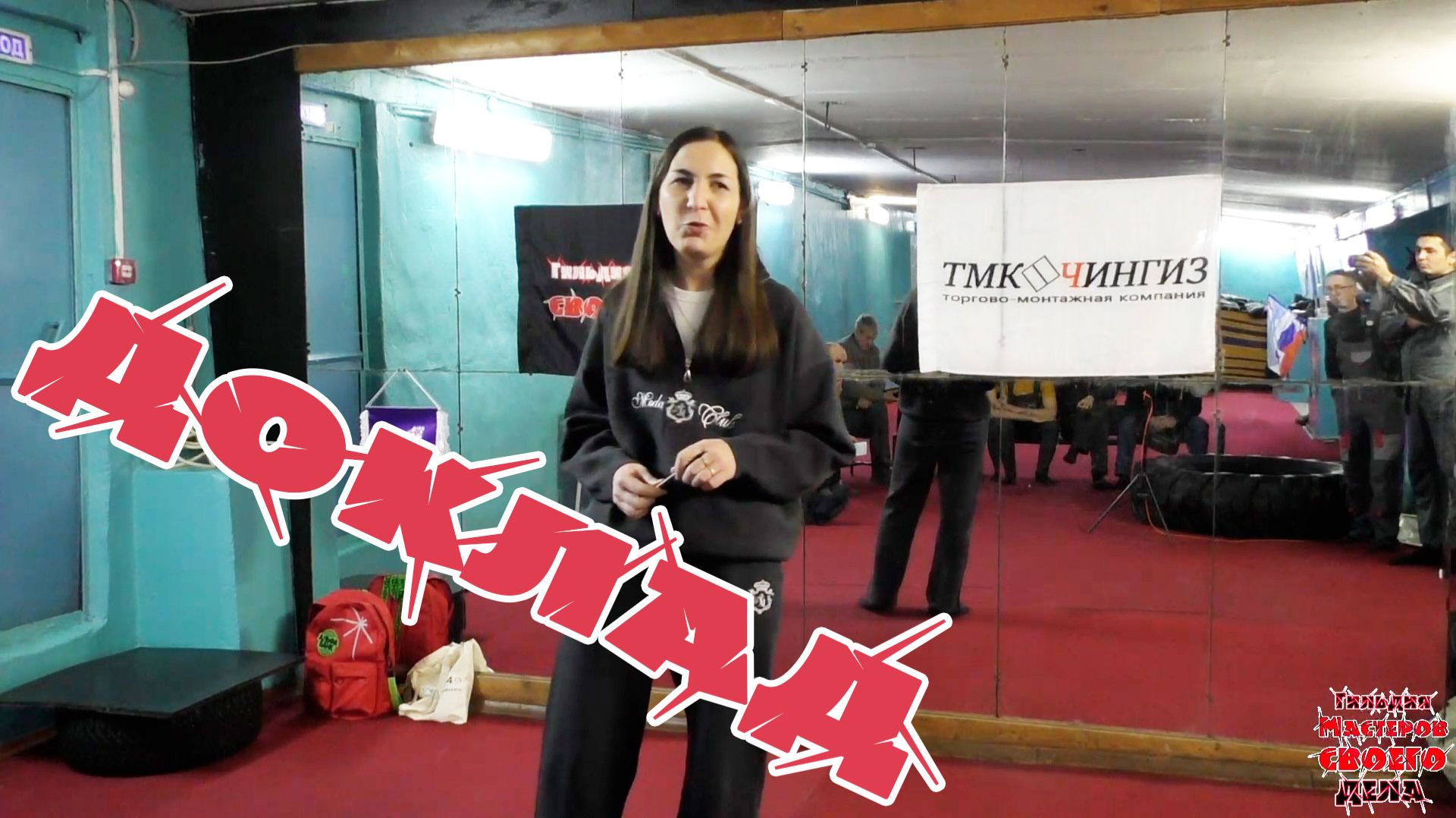 Менеджер "ТМК Чингиз" - Земфира про стандартизацию заполнения замеренных бланков | Оконный Чингуизм смотреть онлайн