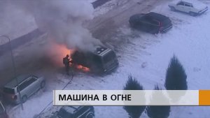 Пытались потушить сами, закидать снегом, но не получилось