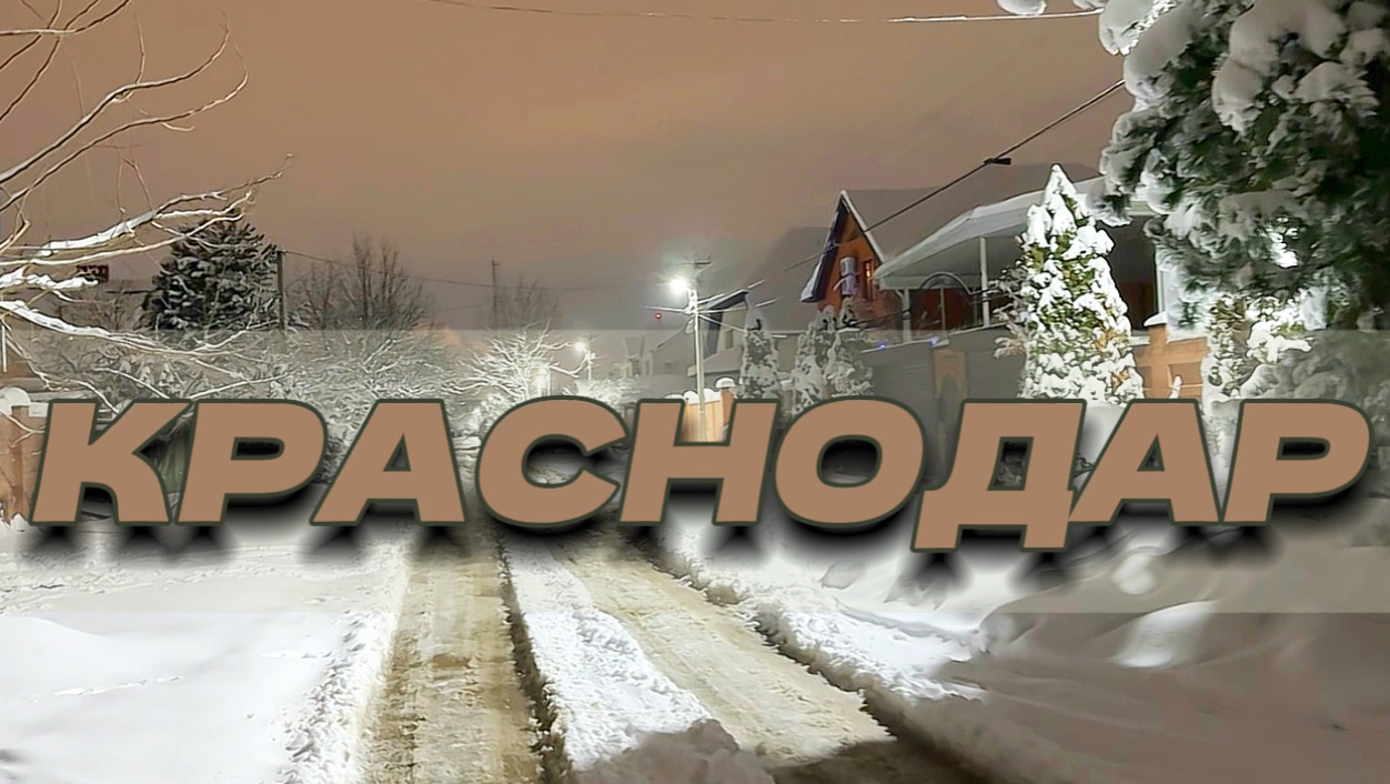 Прогулка по Краснодару #краснодар