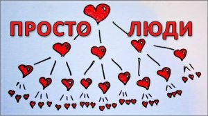 ПРОСТО ЛЮДИ без которых мир погибнет. Автор А.Н. Пушкарь. Читает #ВЕГАН 💚 #ХРИСТОЛЮБ ✝️ (29.12.20)