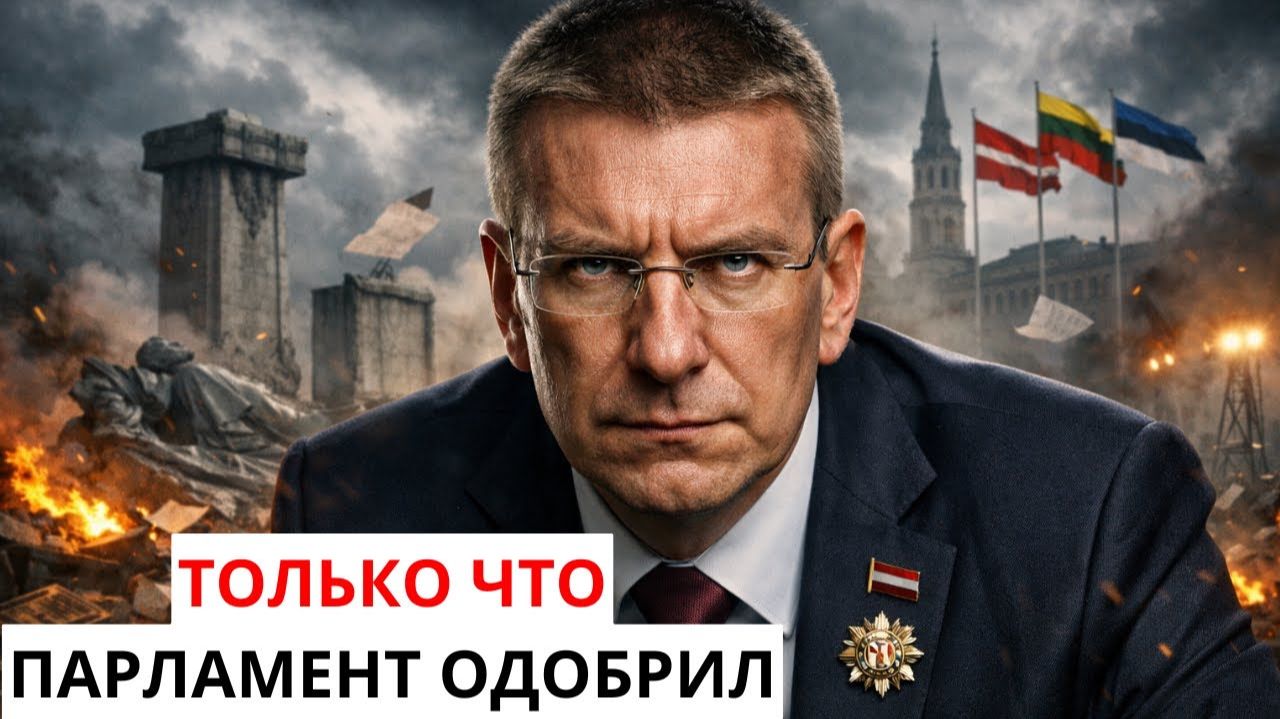 Латвия против русских от дискриминации к депортации смотреть онлайн