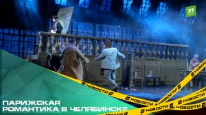 Парижская романтика в Челябинске. Спектакль «Богема» возвращается на сцену театра оперы и балета