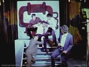 1987 год. Тобольск. Репетиция спектакля в театре