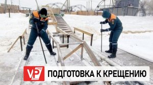 СПАСАТЕЛИ НАПОМНИЛИ ВОЛГОГРАДЦАМ ПРАВИЛА КУПАНИЯ В КРЕЩЕНСКИХ ИОРДАНЯХ