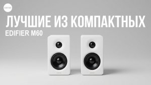 тест и обзор колонок EDIFIER M60