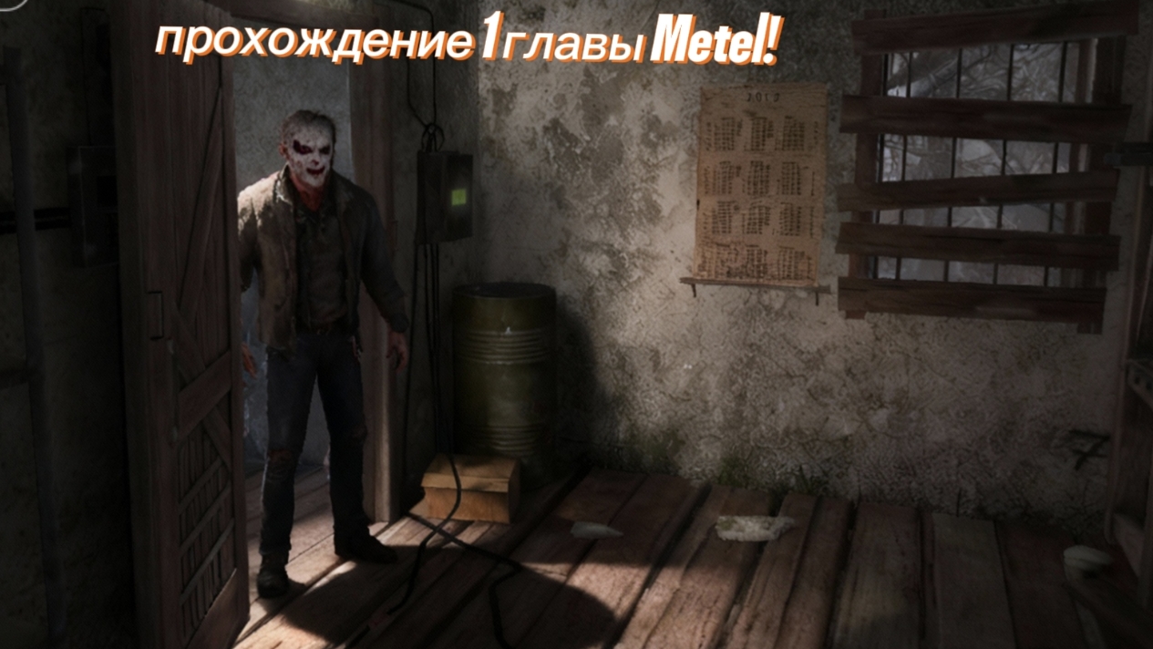 1 глава Metel смотреть онлайн