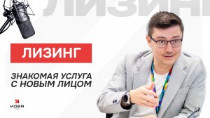 Резиденция x Тимур Гумеров – как лизинг превращается в язык доверия и философию партнерства