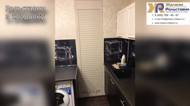 Рольставни в кладовку... смотреть онлайн