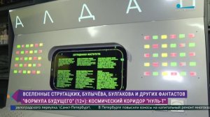 Выставка-исследование «Формула будущего» в Ледовом дворце