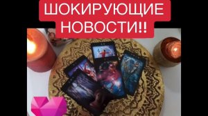 ТАРО РАСКЛАД❤️🙏ВАШЕ ЗОЛОТОЕ ВРЕМЯ -ПРИШЛО!☀️❤️💰🌠