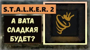 S.T.A.L.K.E.R.2: Как получить ПРОПУСКАЕМЫЙ трофей «А сладкая вата будет?» кинуть труп в "Карусель"