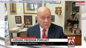 Судья Наполитано - Лоуренс Уилкерсон: Война между Израилем и Ираном будет катастрофической