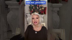 Как нас обнуляют #онлайн #автор Светлана ВЕДА
