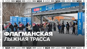 Флагманская лыжная трасса в парке 850-летия Москвы принимает более 6 тыс человек в неделю