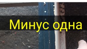 Одна отошла.