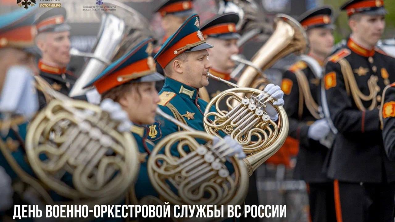 День Военно-оркестровой службы Вооружённых сил России смотреть онлайн