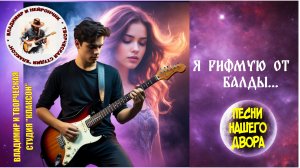 Владимир и Нейрончик Я рифмую от балды