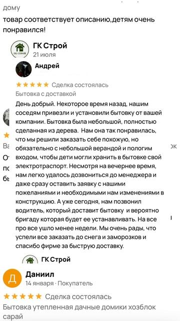 100 бытовок за месяц. 100 отзывов   ГК Строй бытовки стройка дача