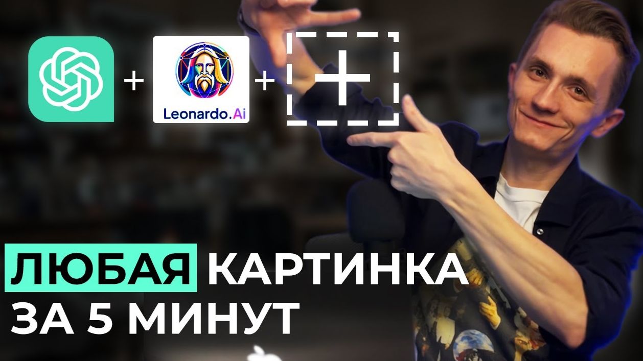 Как Сделать Любую Картинку с Помощью Нейросети За 5 минут смотреть онлайн