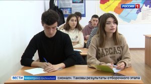 19 студентов из КБР вышли в финал олимпиады «Я — профессионал»