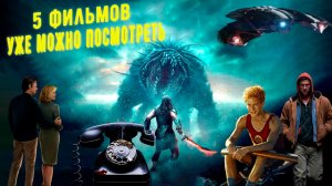 Что посмотреть. Пять фильмов, которые посмотрел в качестве. Краткий анонс к предстоящим обзорам.