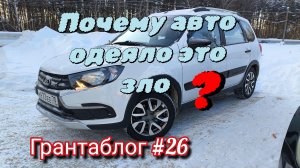 Лада Гранта Кросс .Как легко угробить двигатель с помощью авто одеяла .