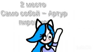 Мои любимые песни 😍