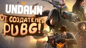 НОВЫЙ ШУТЕР - ВЫЖИВАЛКА ОТ СОЗДАТЕЛЕЙ PUBG - Undawn