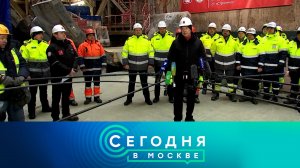 «Сегодня в Москве»: 15 января 2026 года