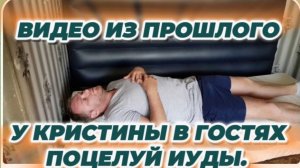 САМВЕЛ АДАМЯН, ПО ПРОСЬБАМ ЗРИТЕЛЕЙ, У КРИСТИНЫ В ГОСТЯХ, ПОЦЕЛУЙ ИУДЫ..