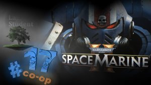 Warhammer 40,000: Space Marine 2 ♦ КООПЕРАТИВ №17 - Операция ЭВАКУАЦИЯ ♦ Угроза БЕСПОЩАДНАЯ.