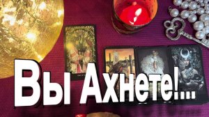 ТАРО РАСКЛАД☘️🔥 ВЫ АХНЕТЕ! ЧТО ОН ГОВОРИТ О ВАС ЗА ВАШЕЙ СПИНОЙ🔥