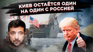 Война с Ираном, «слив» Украины и кредит-призрак: три шага к краху проекта «Анти-Россия»