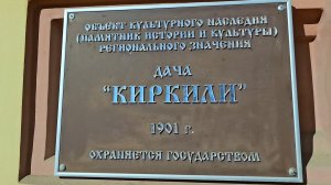 Ессентуки Дача «Киркили»