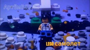 LEGO самолет своими руками. Легко и Просто! Как сделать лего самолет.