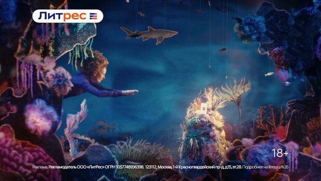 Литрес - Открывайте новинки первыми (Виктория Исакова) (Россия) (2026) смотреть онлайн