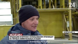 Чистый цикл: какие возможности даст новый экотехнопарк в Крыму