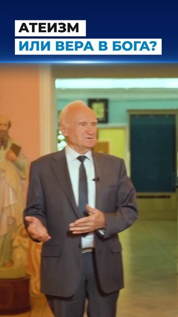 Атеизм или вера в Бога? / А.И. Осипов смотреть онлайн