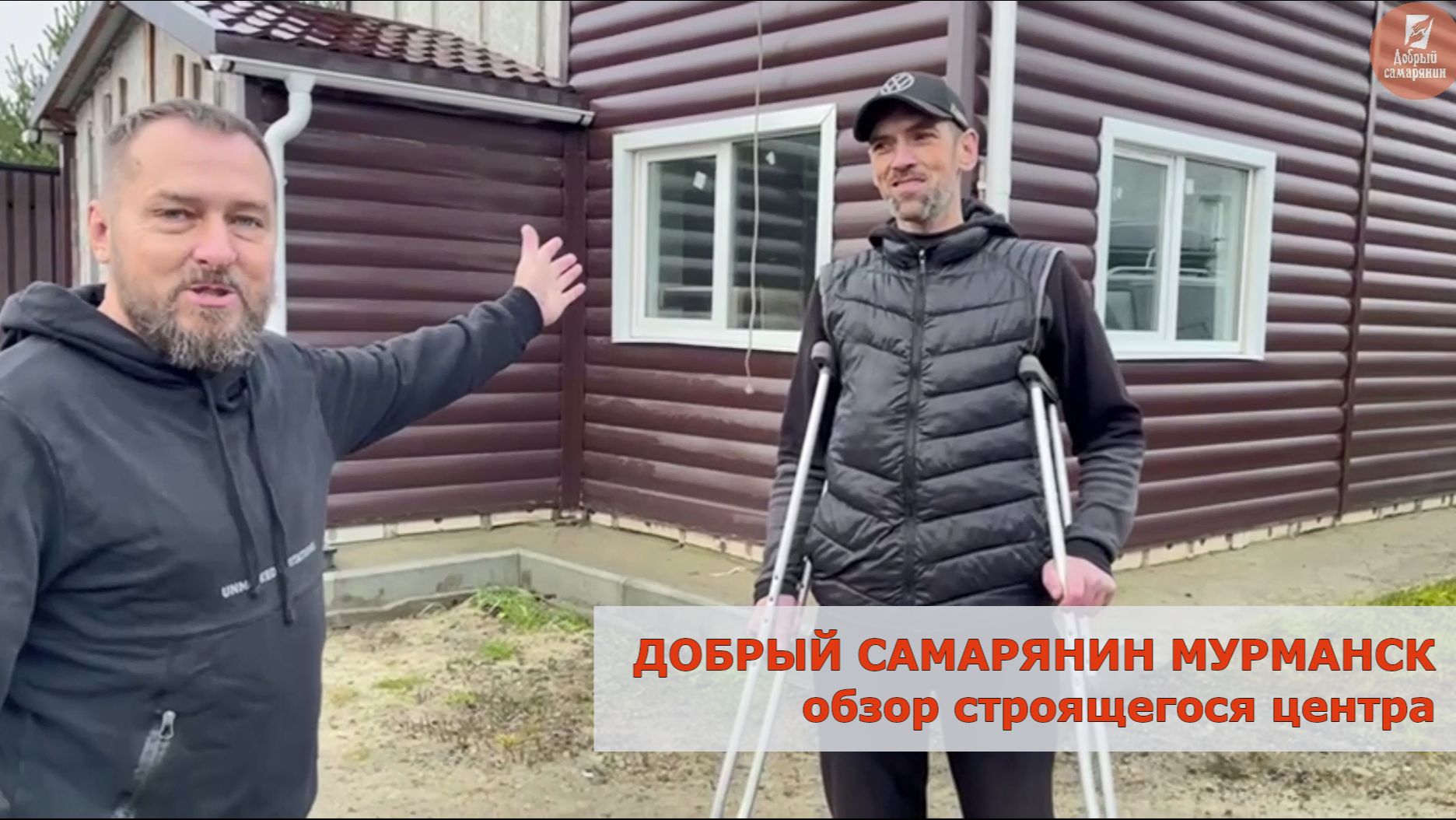 Добрый самарянин Мурманск смотреть онлайн