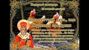 15 января. Что можно делать в этот день, а чего нельзя.