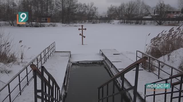 Православные готовятся встретить Крещение Господне. Сколько купелей оборудуют в Осколе? смотреть онлайн