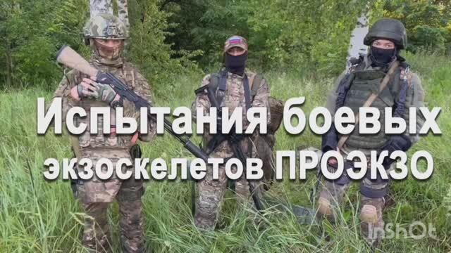 Испытания боевых экзоскелетов ПРОЭКЗО смотреть онлайн