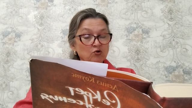 # 2. Секрет притяжения ( автор Дениз Коутс)