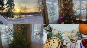 Завтракаю ,убираю ёлку.