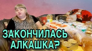 ЗАКОНЧИЛАСЬ АЛКАШКА? ЮЛЯ СТАР. ОБЗОР