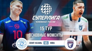 Зенит-Казань - Нова | 18 тур | Основные моменты | Суперлига 2025-2026