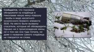 Николаев 14 января 2026 года (новости)