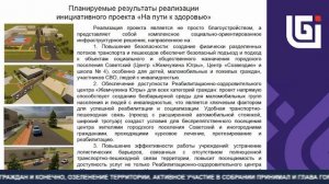 «На пути к здоровью». ТК «Первый Советский»